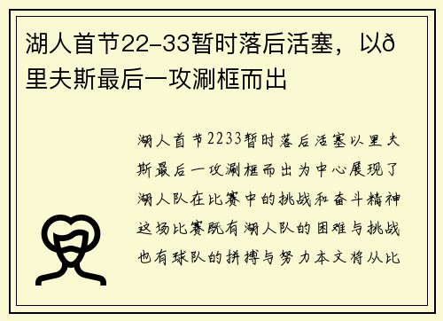 湖人首节22-33暂时落后活塞，以👀里夫斯最后一攻涮框而出